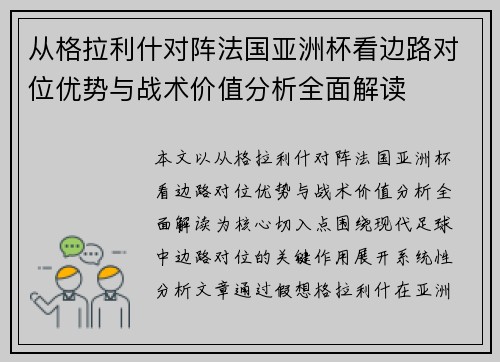 从格拉利什对阵法国亚洲杯看边路对位优势与战术价值分析全面解读 从格拉利什对阵法国亚洲杯看边路对位优势与战术价值分析全面解读