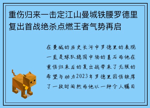 重伤归来一击定江山曼城铁腰罗德里复出首战绝杀点燃王者气势再启 重伤归来一击定江山曼城铁腰罗德里复出首战绝杀点燃王者气势再启