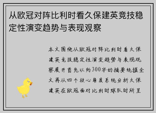 从欧冠对阵比利时看久保建英竞技稳定性演变趋势与表现观察 从欧冠对阵比利时看久保建英竞技稳定性演变趋势与表现观察