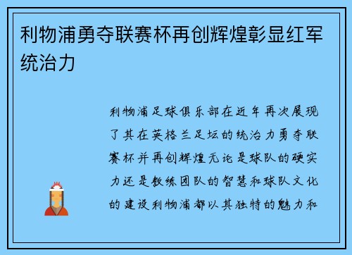 利物浦勇夺联赛杯再创辉煌彰显红军统治力 利物浦勇夺联赛杯再创辉煌彰显红军统治力