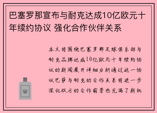 巴塞罗那宣布与耐克达成10亿欧元十年续约协议 强化合作伙伴关系 巴塞罗那宣布与耐克达成10亿欧元十年续约协议 强化合作伙伴关系