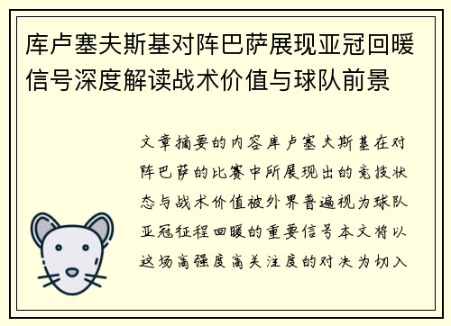 库卢塞夫斯基对阵巴萨展现亚冠回暖信号深度解读战术价值与球队前景 库卢塞夫斯基对阵巴萨展现亚冠回暖信号深度解读战术价值与球队前景