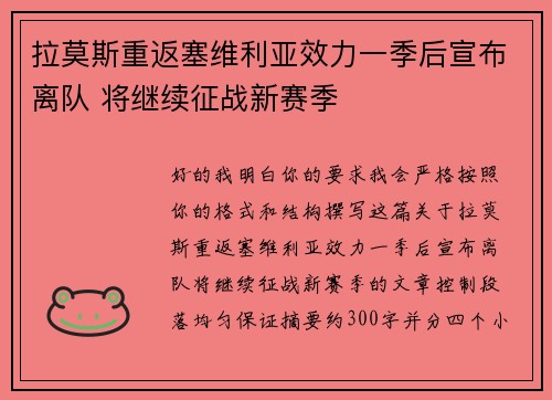 拉莫斯重返塞维利亚效力一季后宣布离队 将继续征战新赛季 拉莫斯重返塞维利亚效力一季后宣布离队 将继续征战新赛季