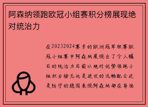阿森纳领跑欧冠小组赛积分榜展现绝对统治力